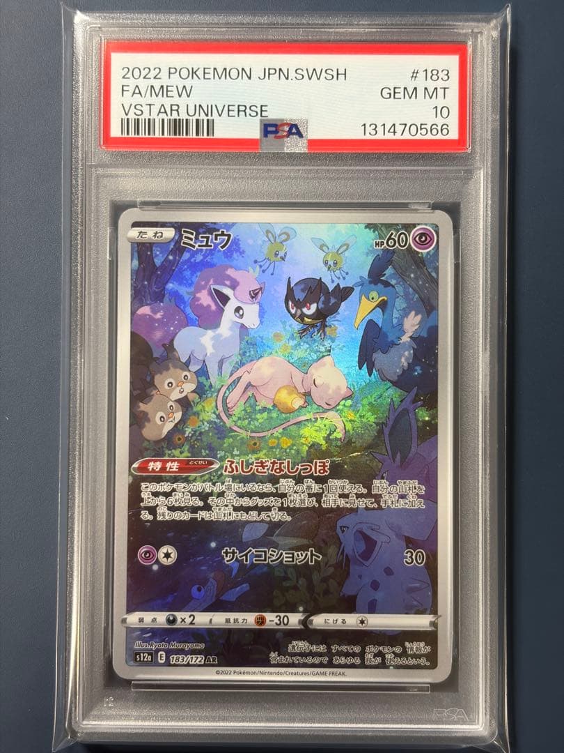 【PSA10】 ミュウ 183/172