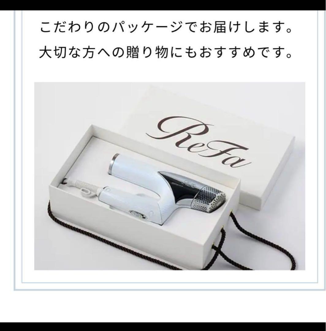 ReFaBEAUTECH ￼DRYER SMART RE-AN-02A新品未使用