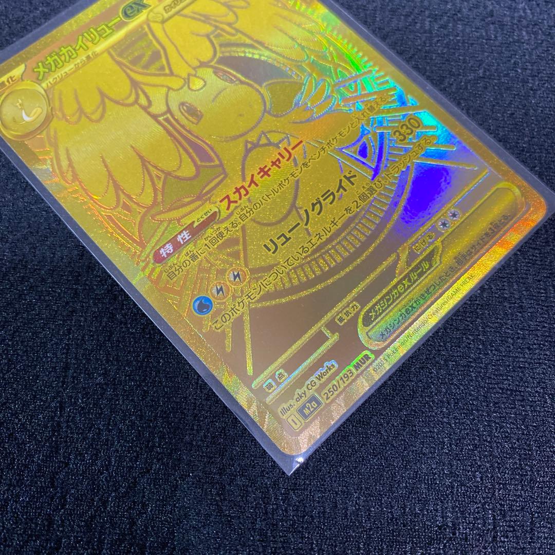 ポケモンカード　メガドリーム　メガカイリューex MUR