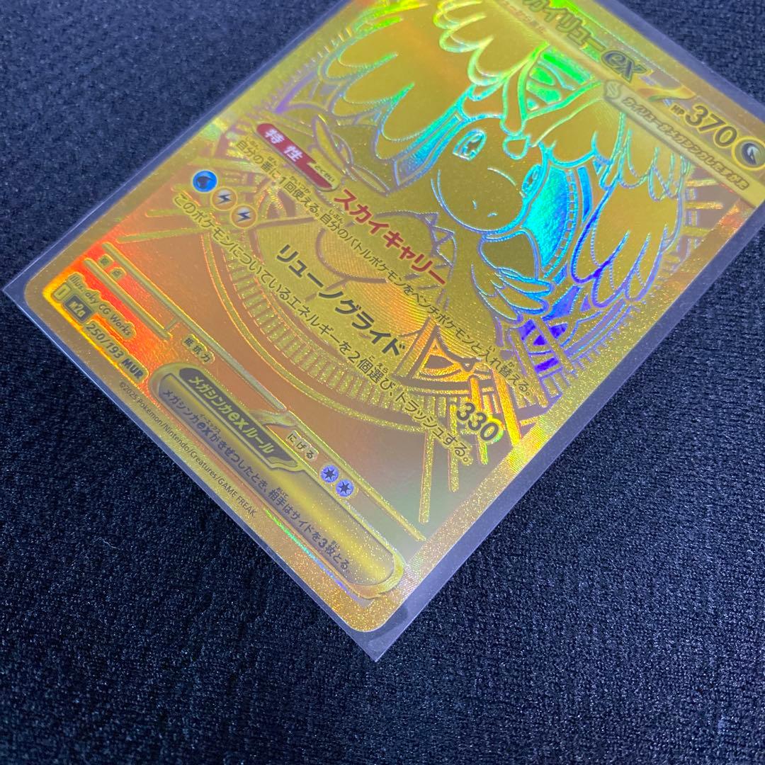 ポケモンカード　メガドリーム　メガカイリューex MUR