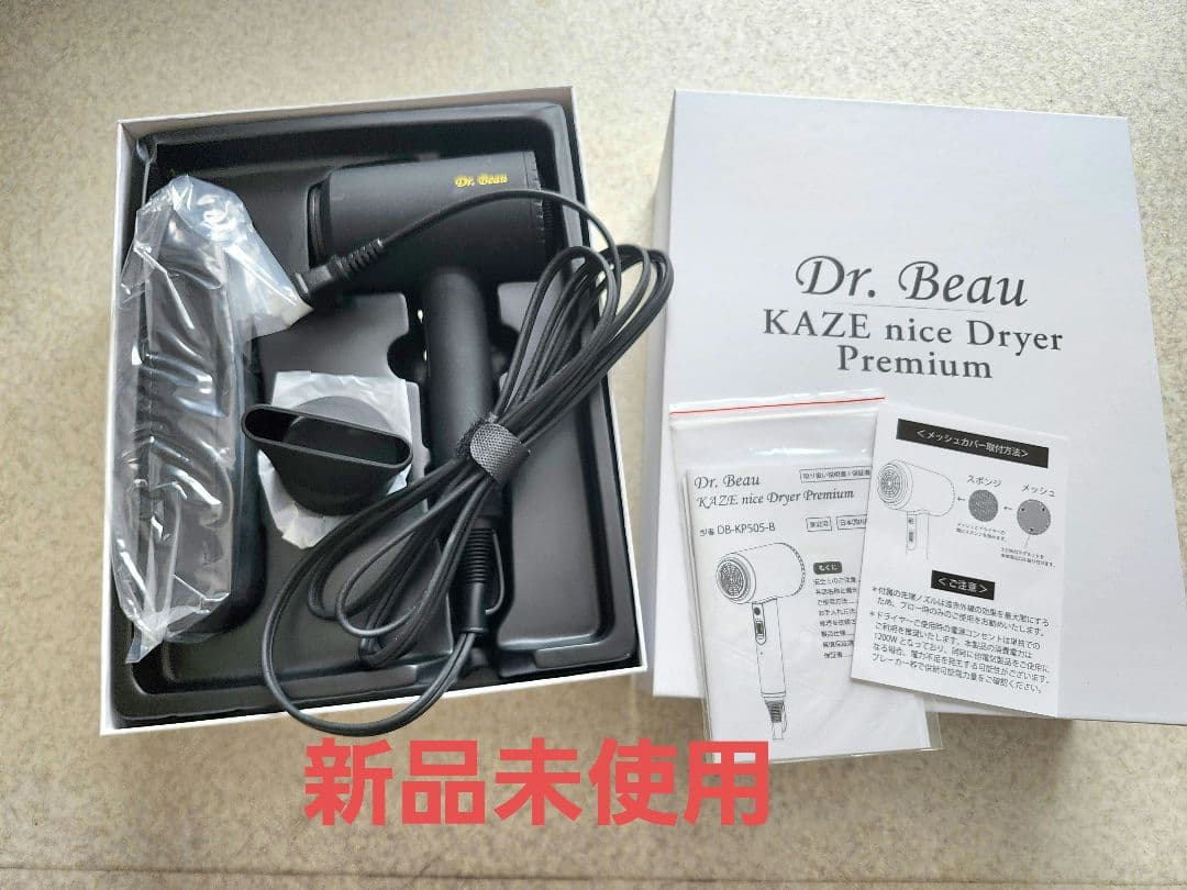 Dr Beau KAZE ヘアドライヤー プレミアム