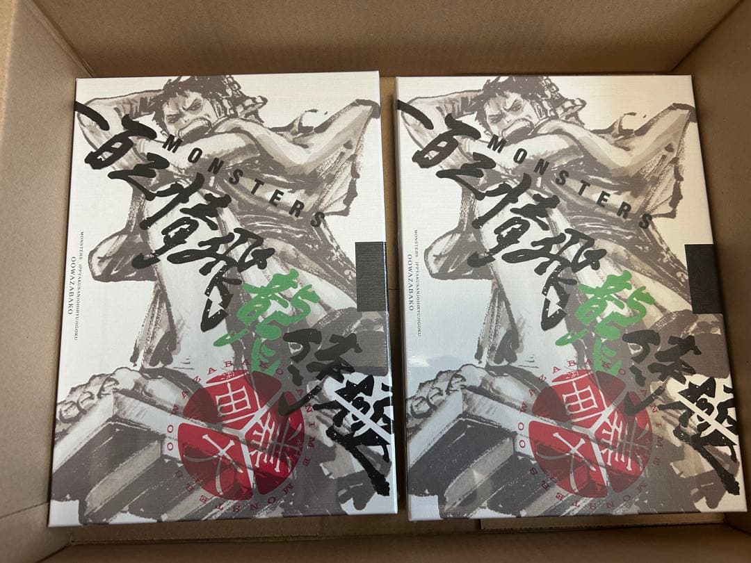 新品未開封リューマプロモ付MONSTERS 一百三情飛龍侍極公式ガイド　2セット