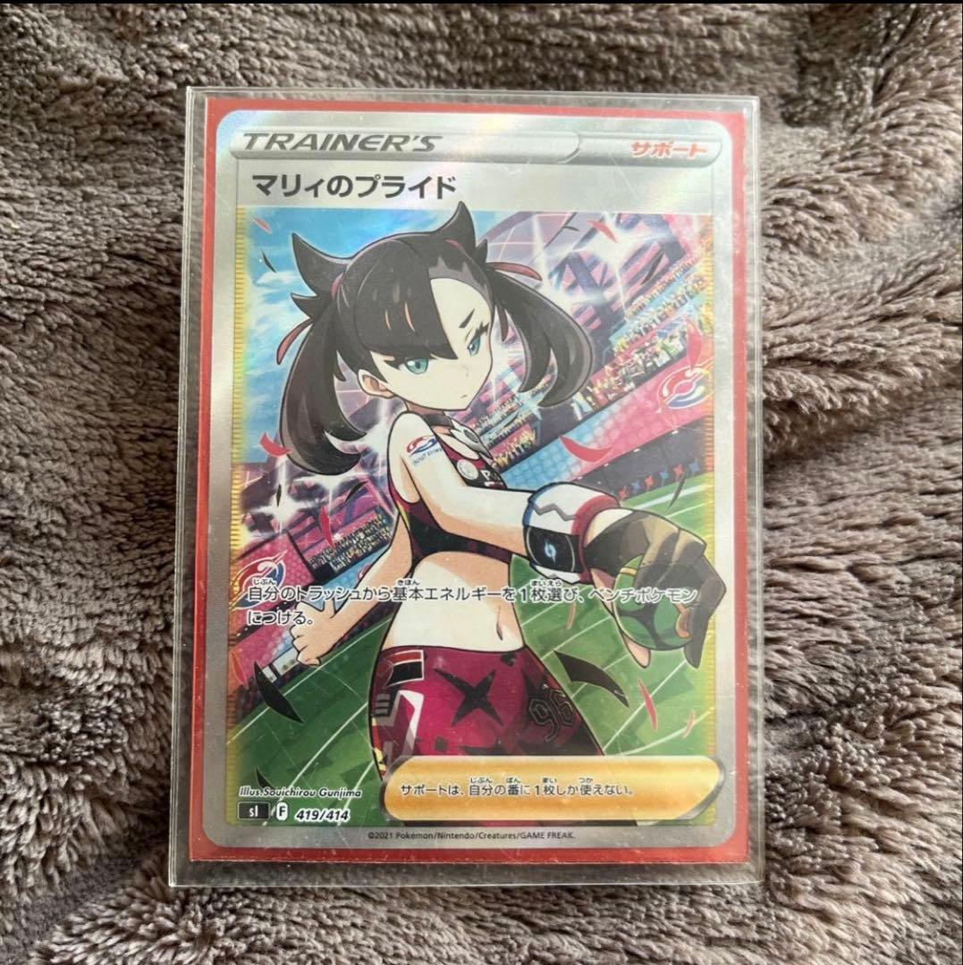 マリィのプライド SR ポケモンカード