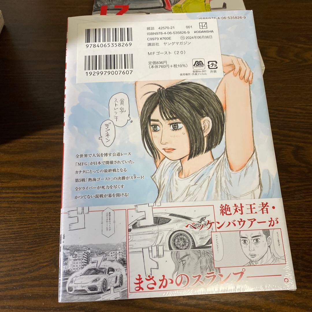 mfゴースト　１〜２３巻全巻セット