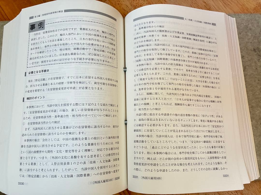 こんなときどうする 外国人の入国・在留・雇用Q&A 外国人労働者雇用研究会編集