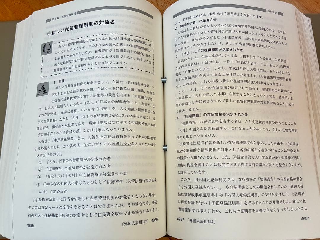 こんなときどうする 外国人の入国・在留・雇用Q&A 外国人労働者雇用研究会編集