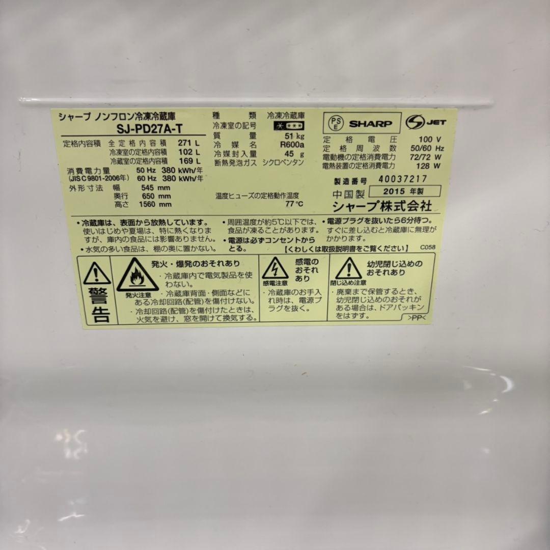 656 SHARP　冷蔵庫　小型　中型　200L〜300L　半年保証込　洗濯機有