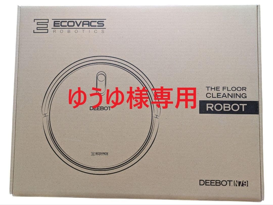 ゆうゆ　【新品未使用品】ECOVACS DEEBOT N79