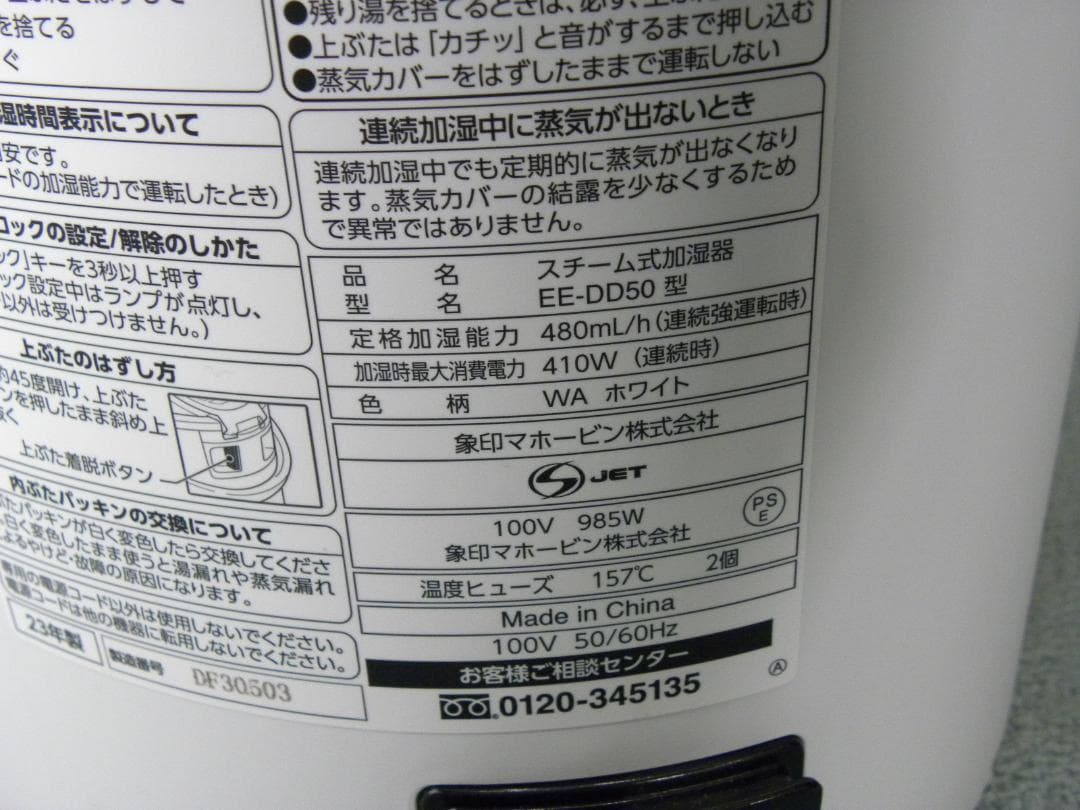 ③象印大型加湿器EE-DD50