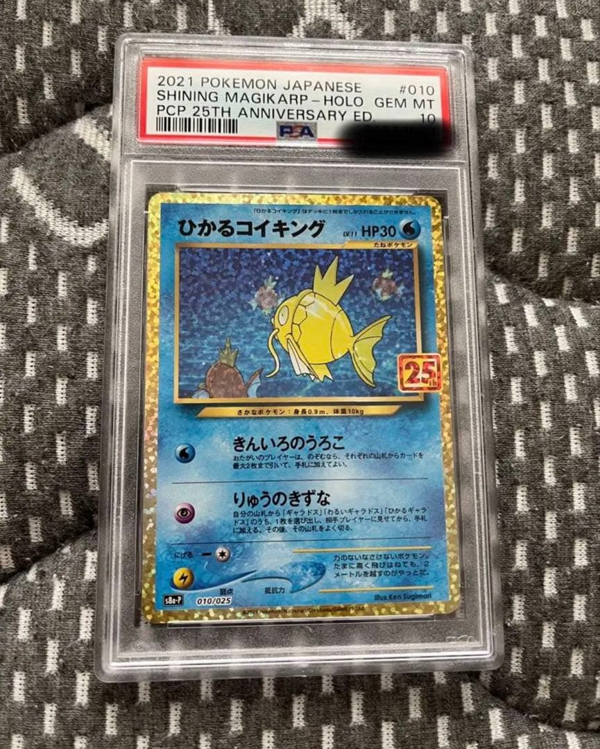 ひかるコイキング 25th PSA10 ポケカ
