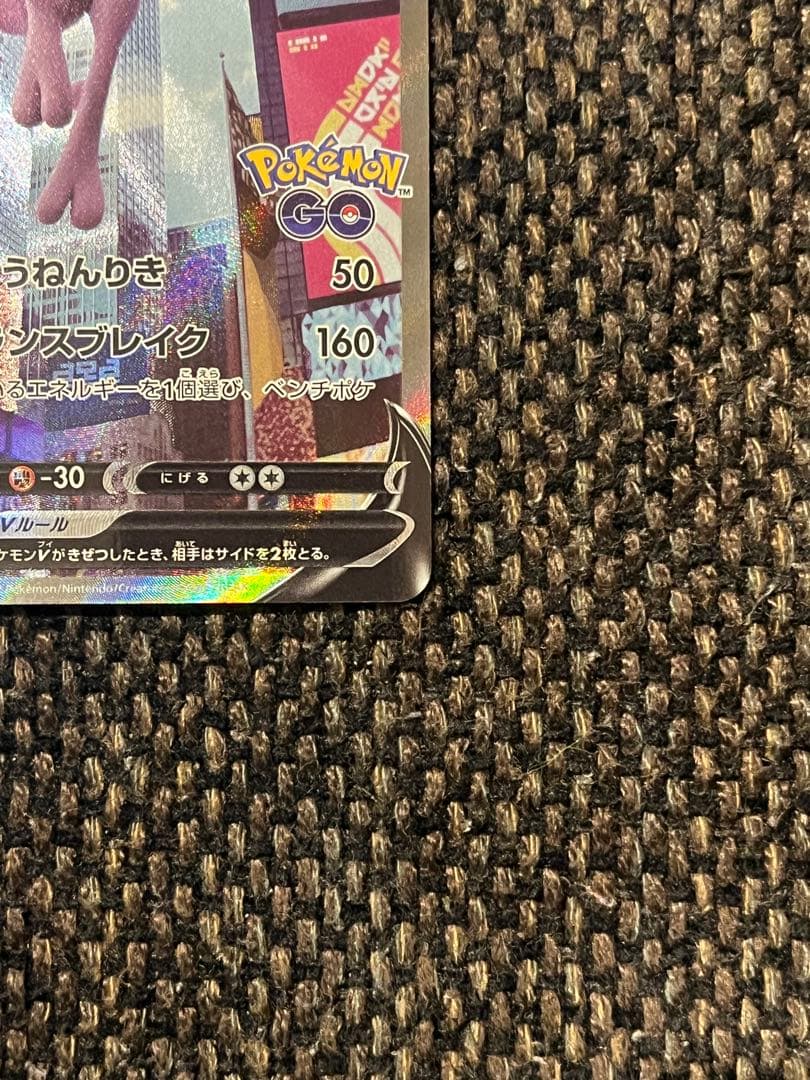 ミュウツーV SA ポケモンGO 2枚セット
