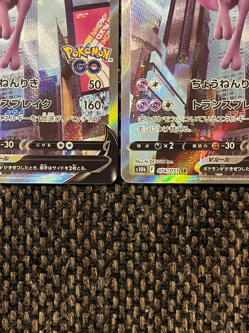 ミュウツーV SA ポケモンGO 2枚セット