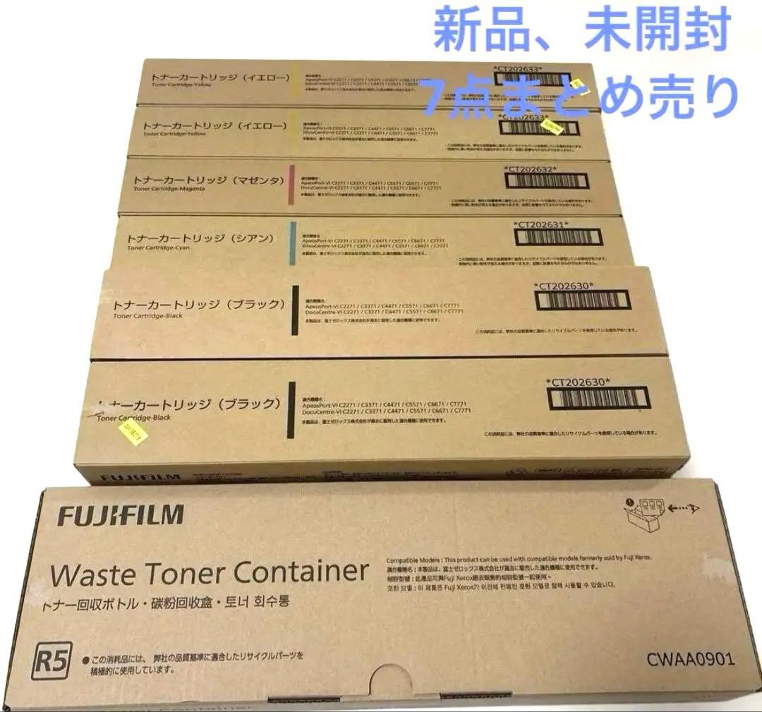 新品⭐︎ 富士フィルム　トナーカートリッジ7点まとめ売り⭐︎CT202630他