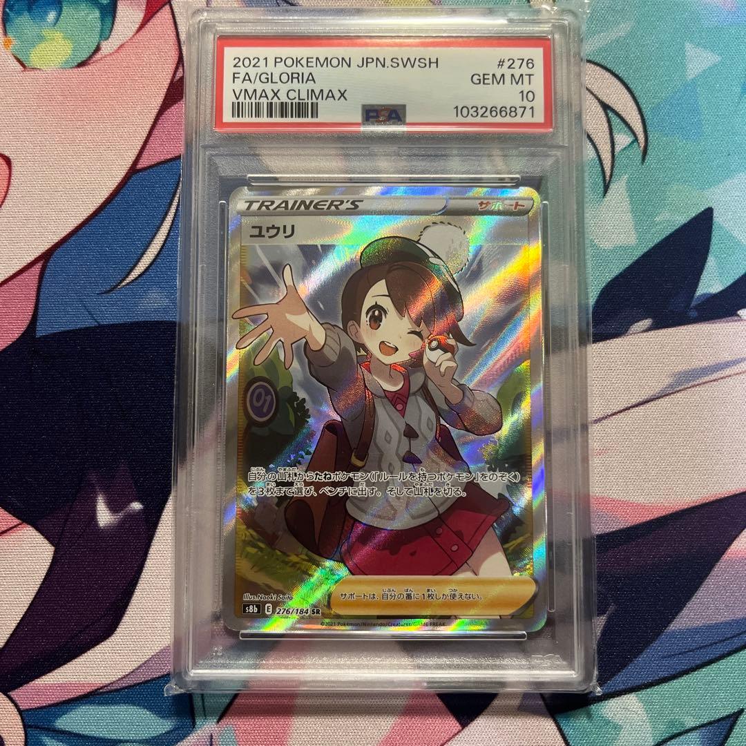 【PSA10】ユウリ　SR