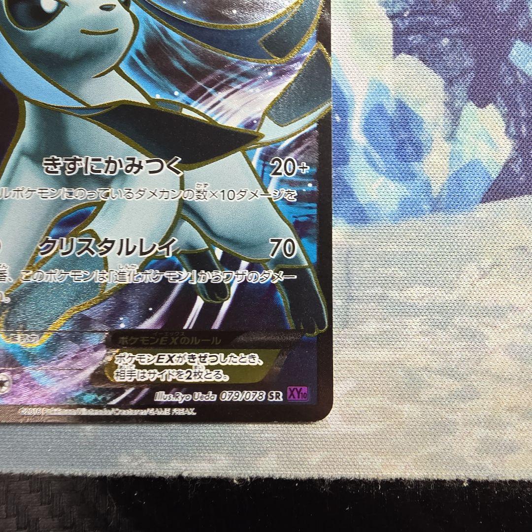 グレイシアEX SR XY10 めざめる超王 079/078