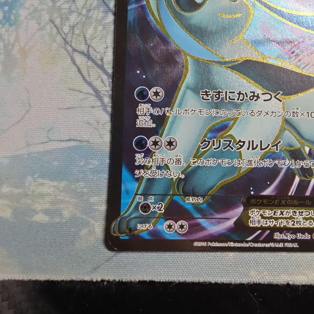 グレイシアEX SR XY10 めざめる超王 079/078