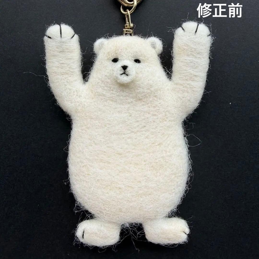 【☆Ted様☆】羊毛フェルトキーホルダー　シロクマ　ハンドメイド