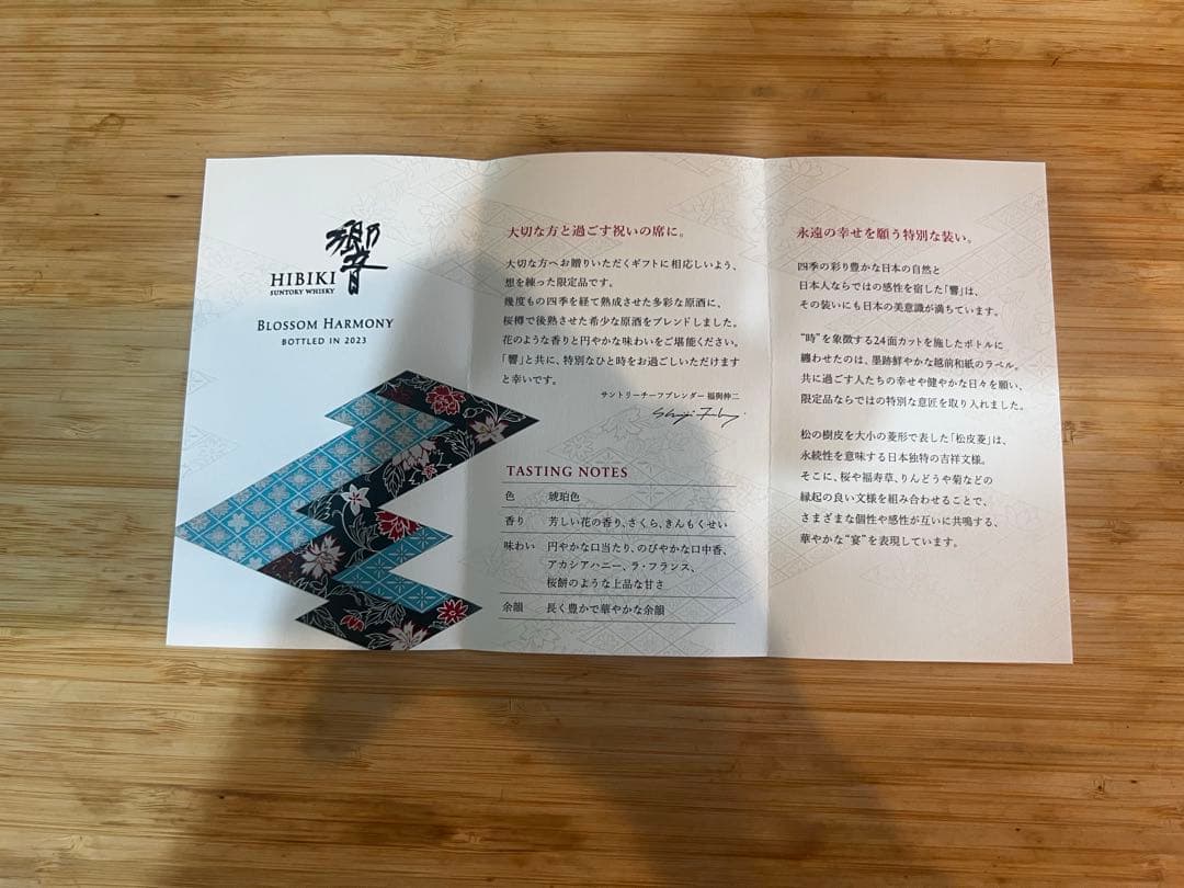 最終値引き！山崎リミテッドエディション2023 & 響ブロッサムハーモニーセット