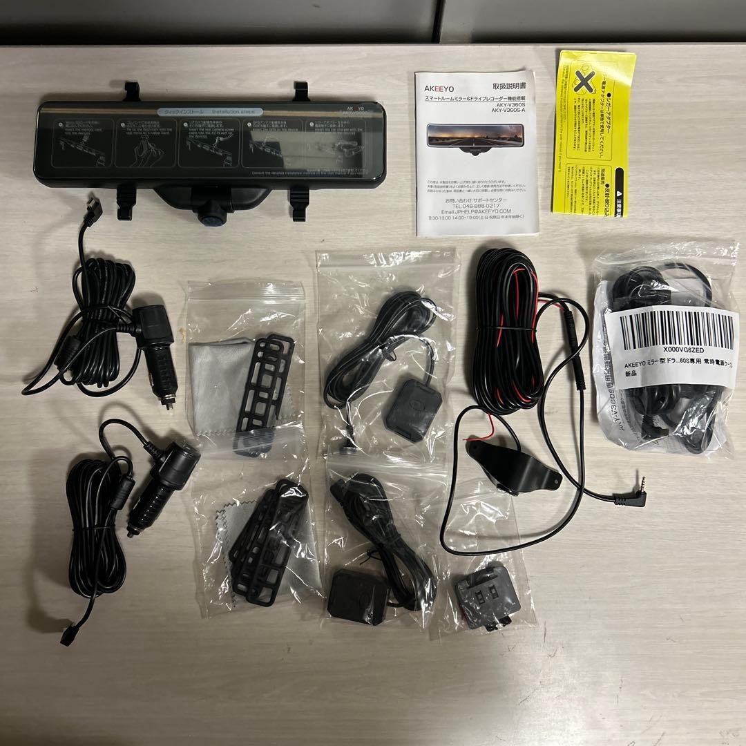 AKEEYO ミラー型ドラレコ AKY-V360S 新品 常時電源ケーブル付