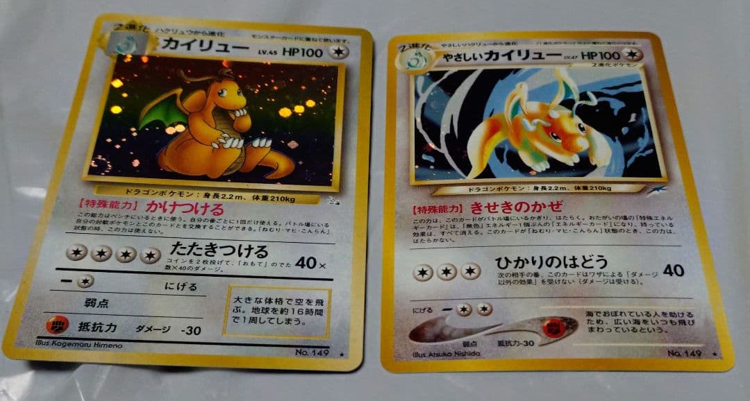 ポケモンカード　カイリュー　やさしいカイリュー