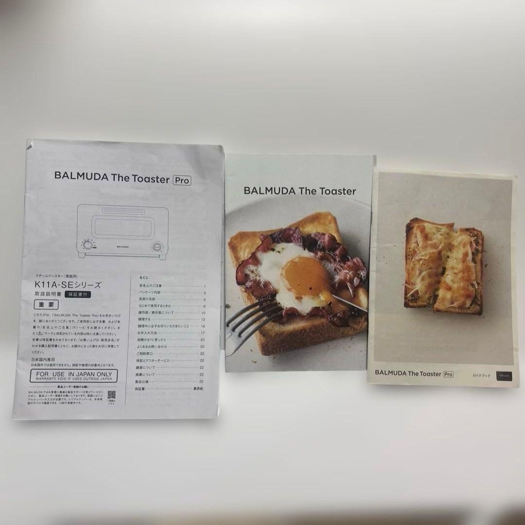 BALMUDA スチームトースター PROホワイト(24日まで)