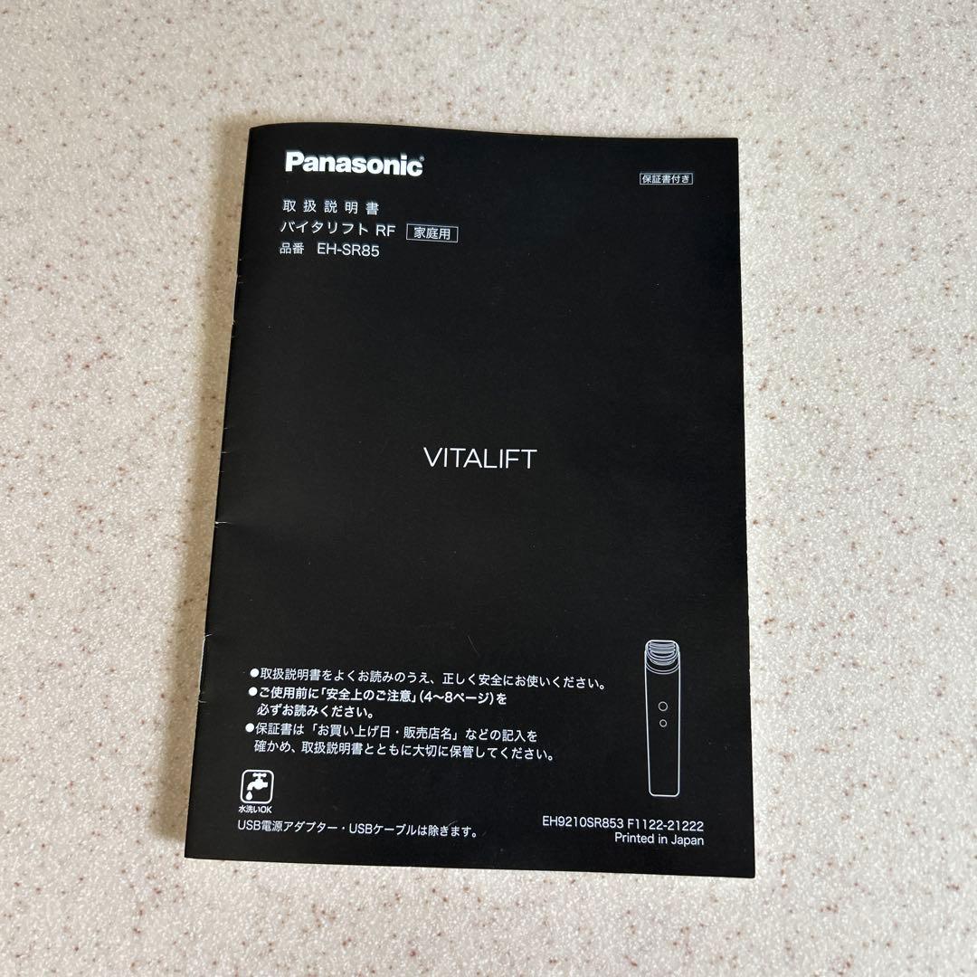 パナソニック　バイタリフト