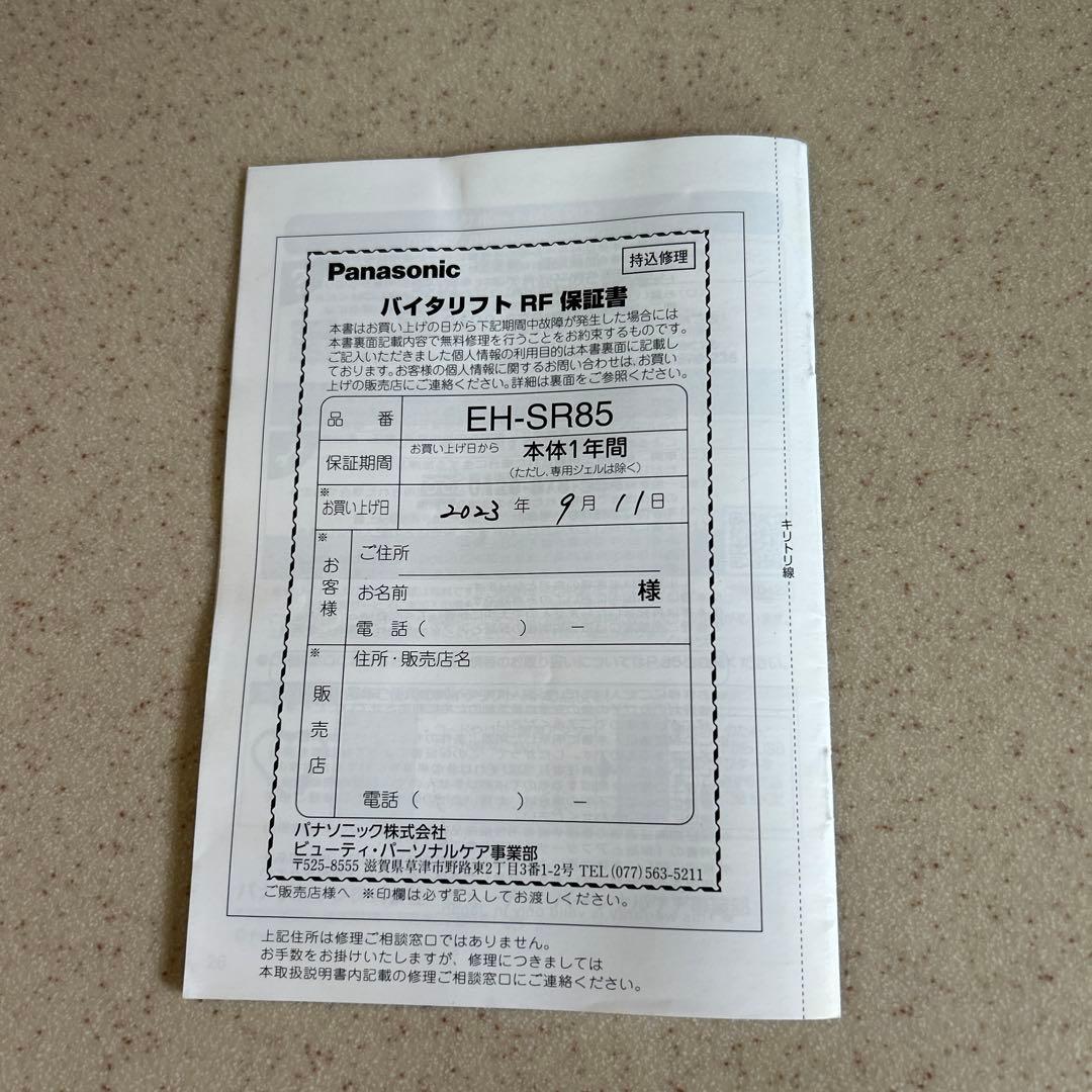 パナソニック　バイタリフト