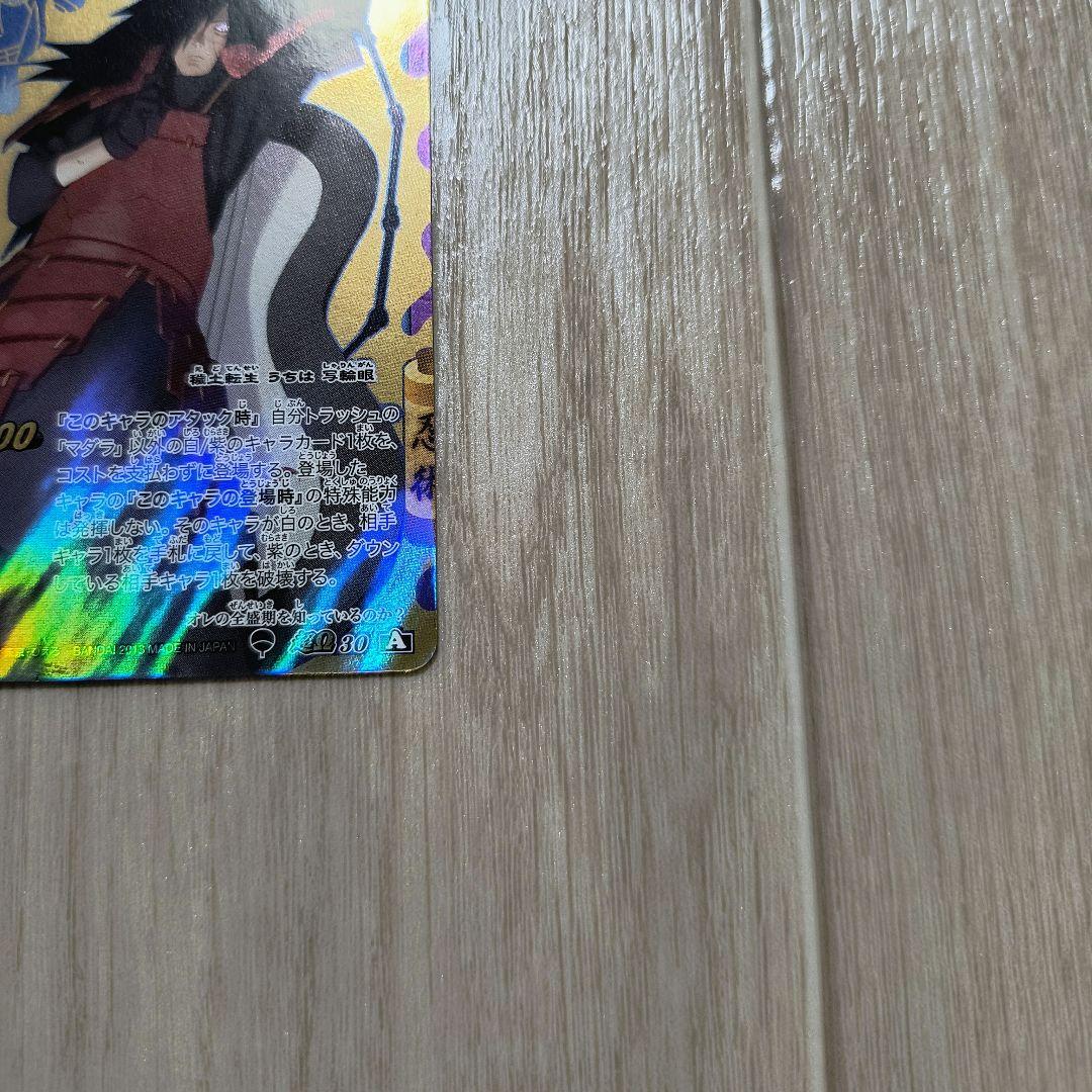 ミラバト ナルト 超Ω30 穢土転生 うちはマダラ