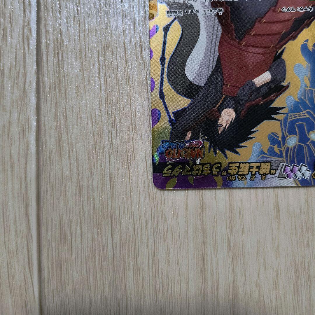 ミラバト ナルト 超Ω30 穢土転生 うちはマダラ