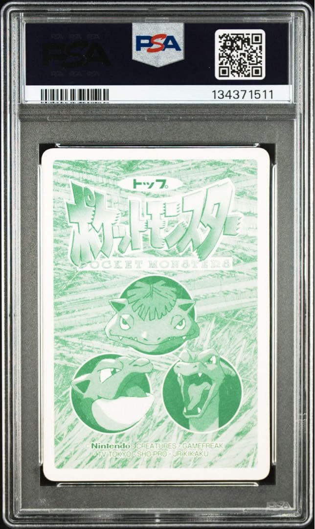 ポケモン　ポケットモンスター　トップサン　PSA3 リザードン　ゲンガー