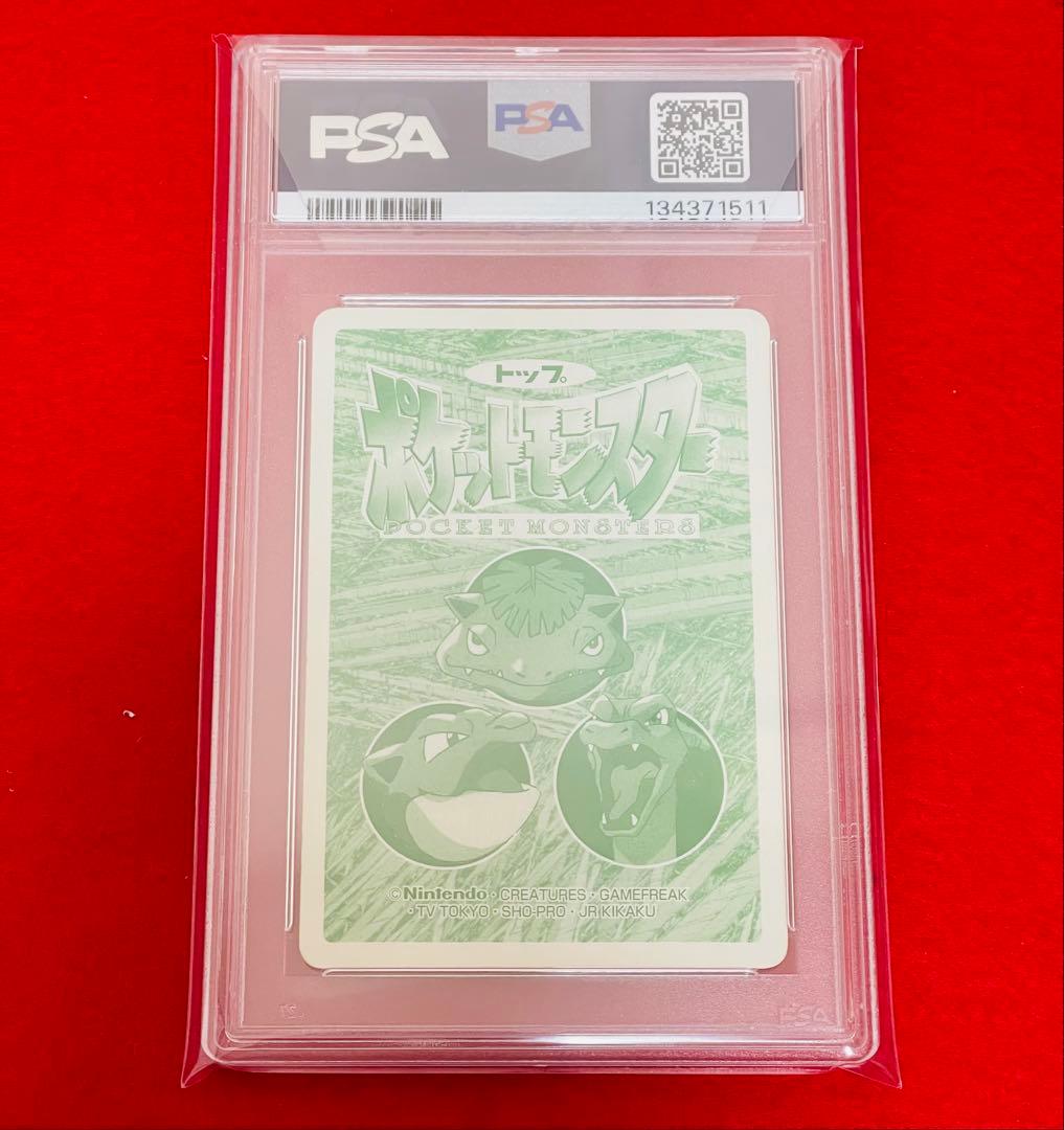 ポケモン　ポケットモンスター　トップサン　PSA3 リザードン　ゲンガー