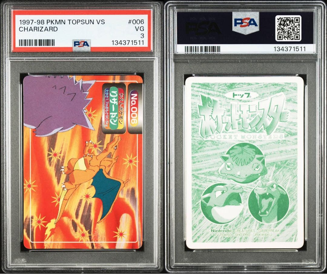 ポケモン　ポケットモンスター　トップサン　PSA3 リザードン　ゲンガー