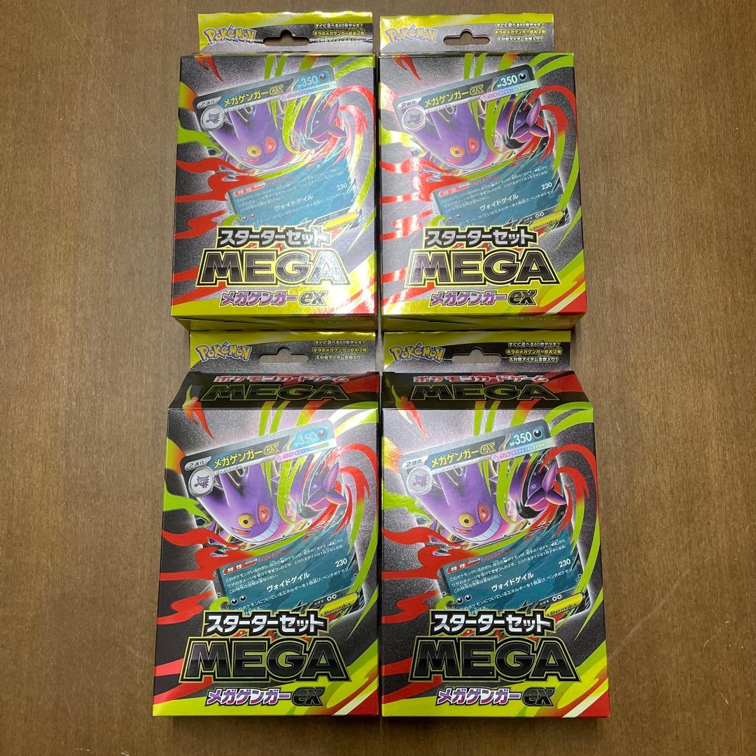 ポケカ　メガゲンガーex