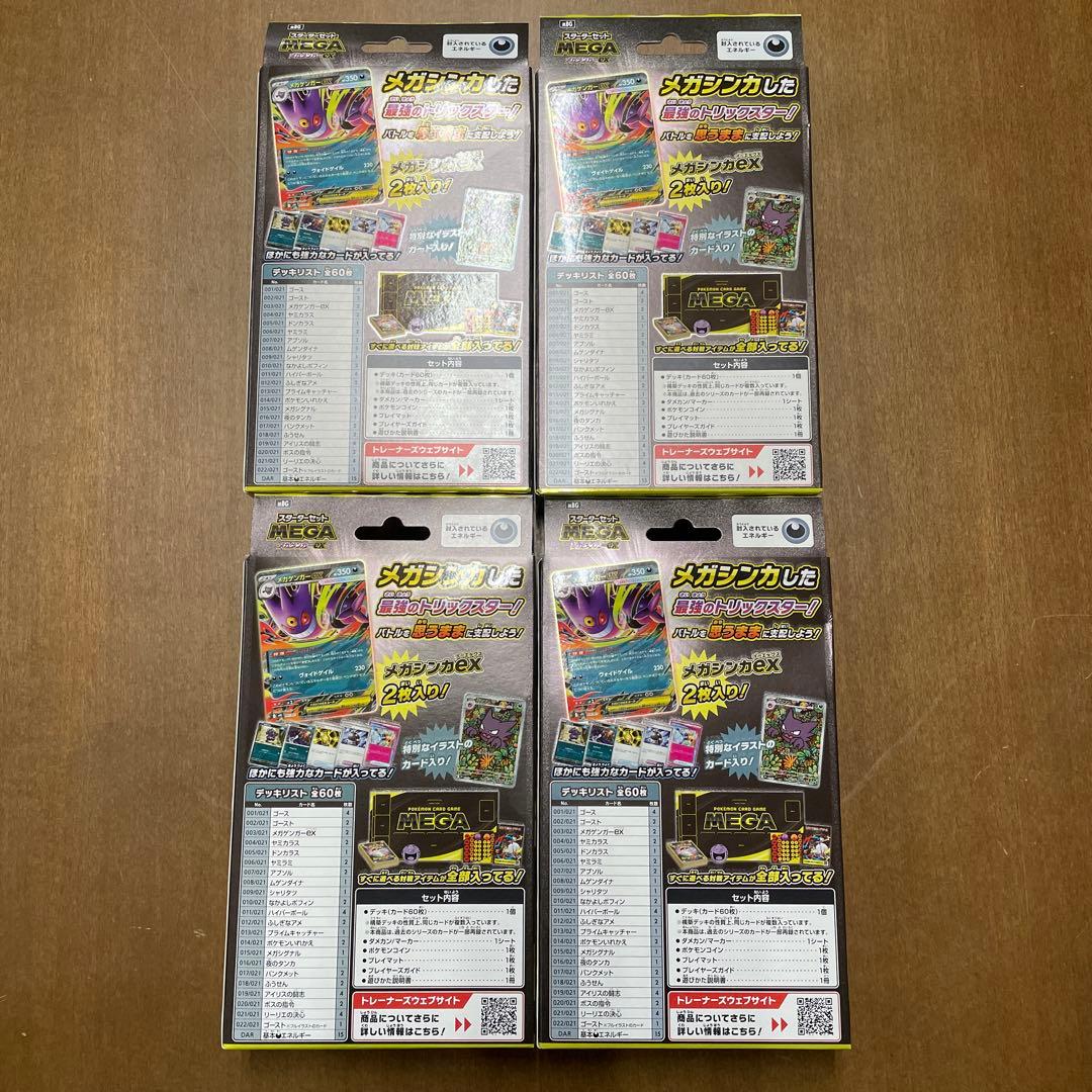 ポケカ　メガゲンガーex