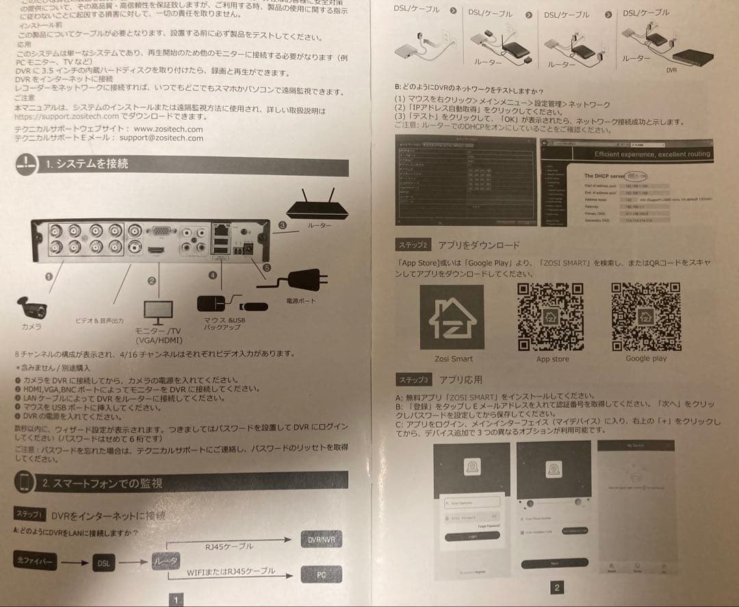 破格! ＺＯＳＩ防犯カメラシステム　230万画素　ほぼ新品
