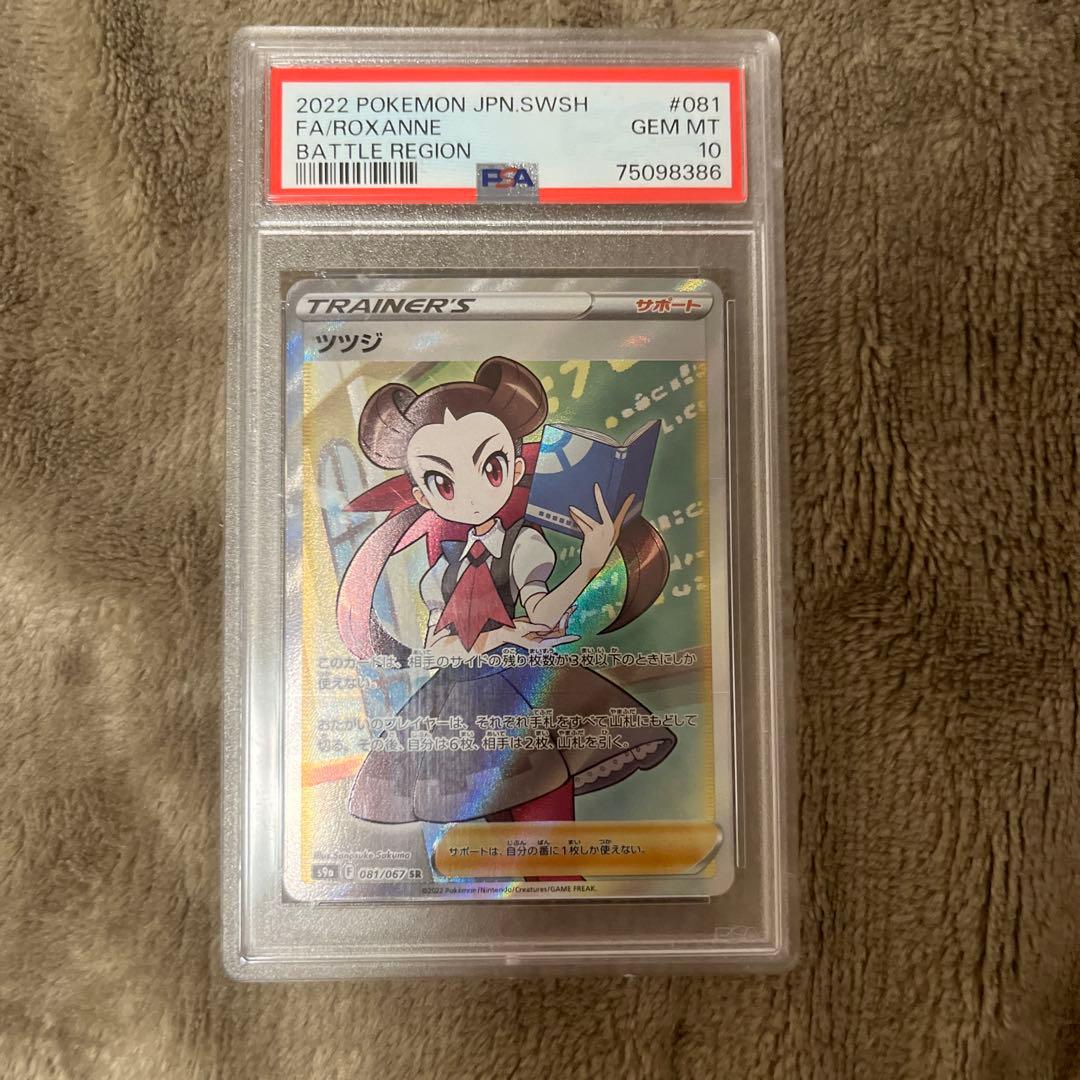 ポケモンカード ツツジSR PSA10