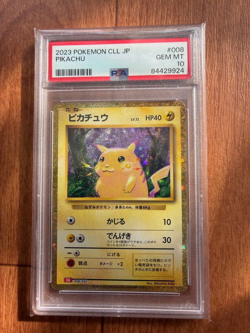 2023 ピカチュウ PSA 10 CLL JP