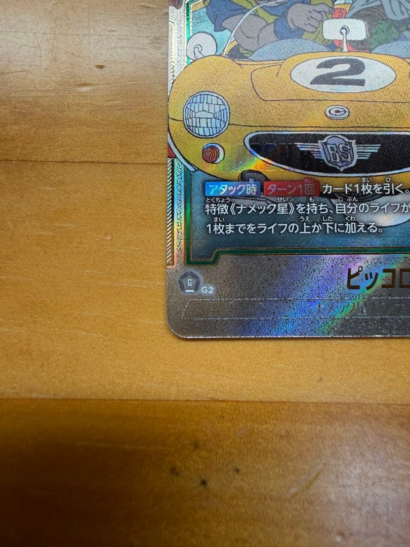 ドラゴンボールフュージョンワールド/マンガブースター02/ピッコロSR★★