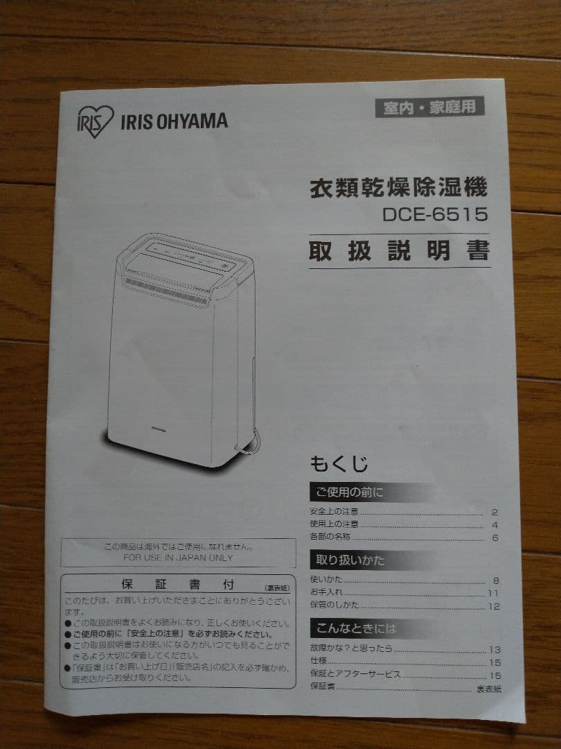 衣類乾燥除湿機（未使用）