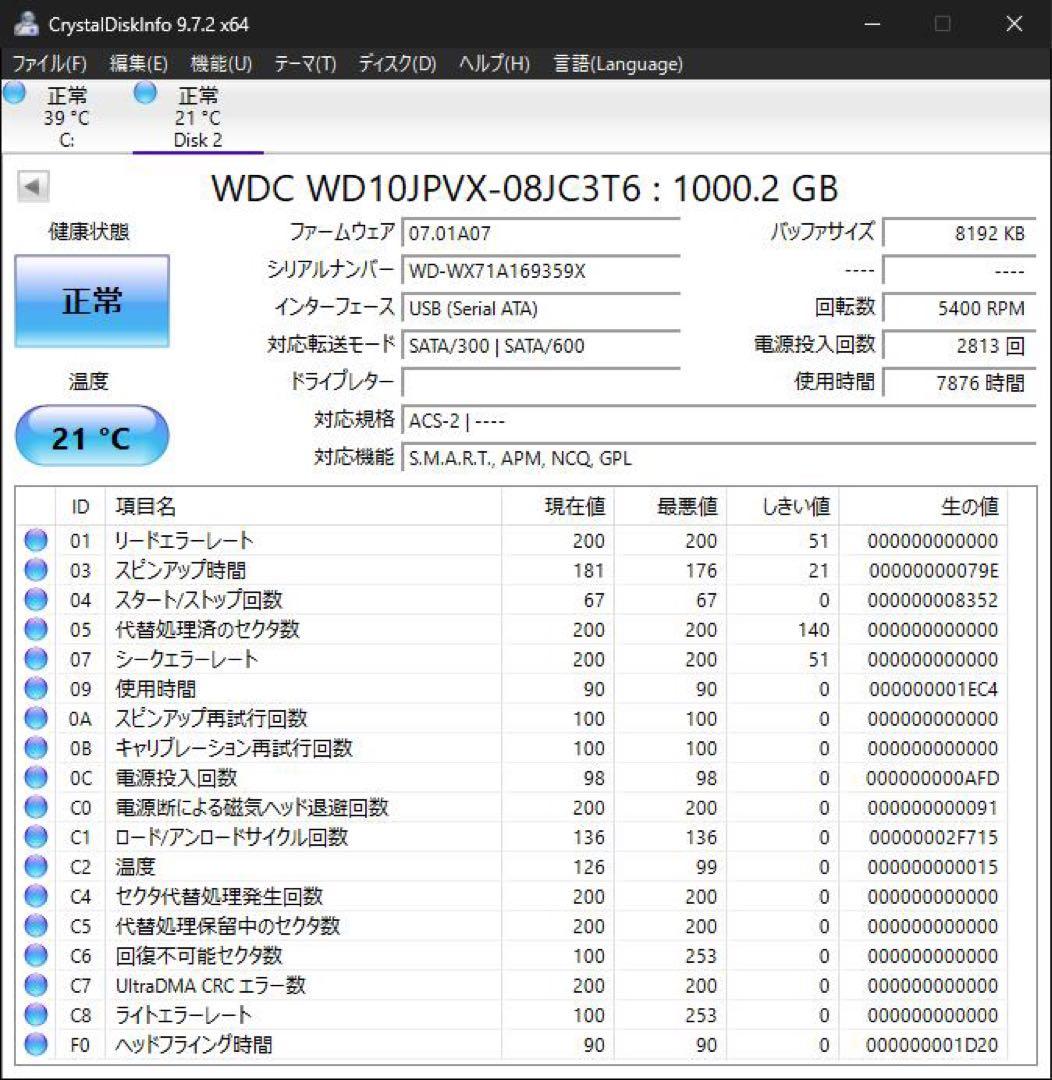 2.5インチ内蔵型HDD 1000GB×3個　正常動作品