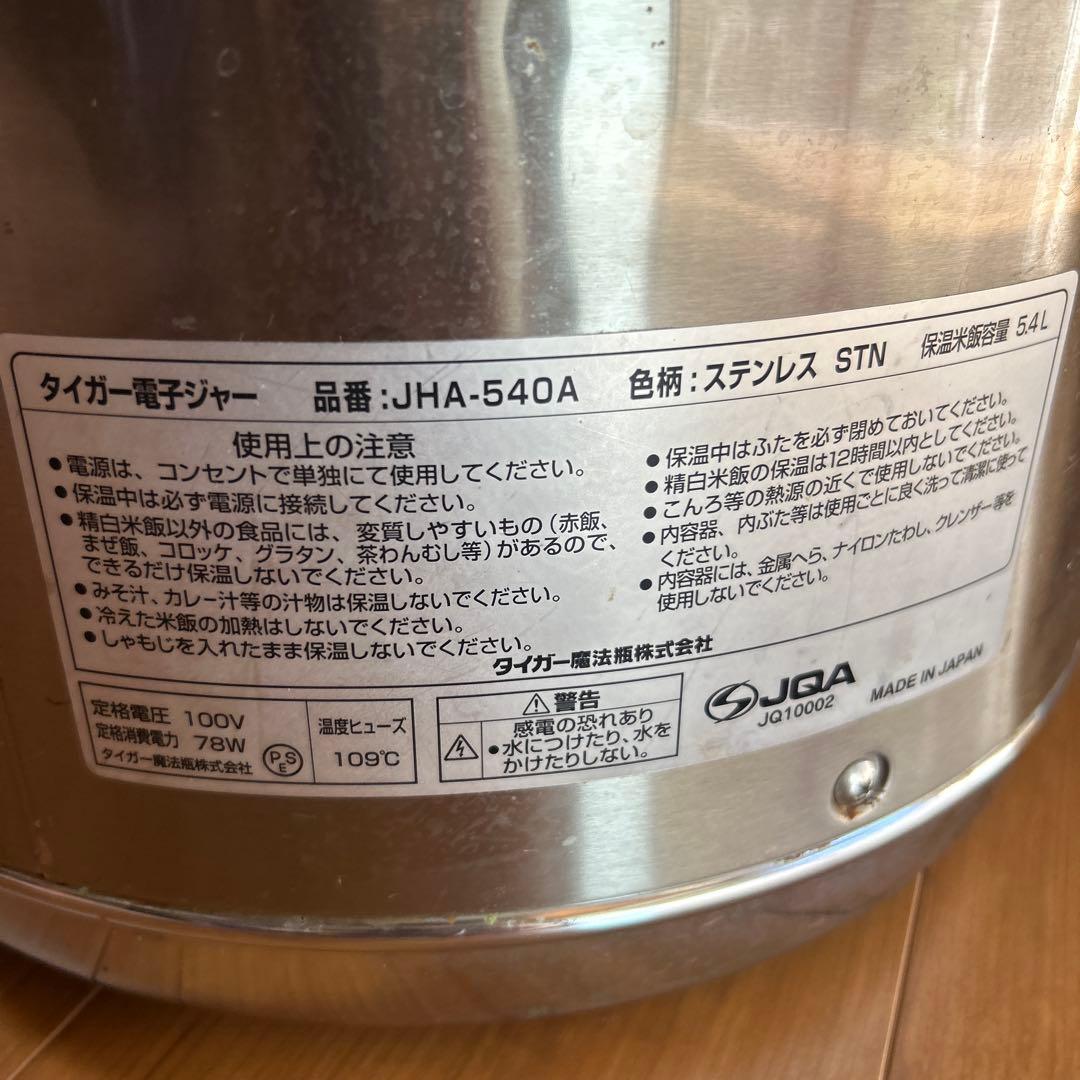 人気　タイガー　業務用電子ジャー　JHA-540A　保温　三升 ステンレス