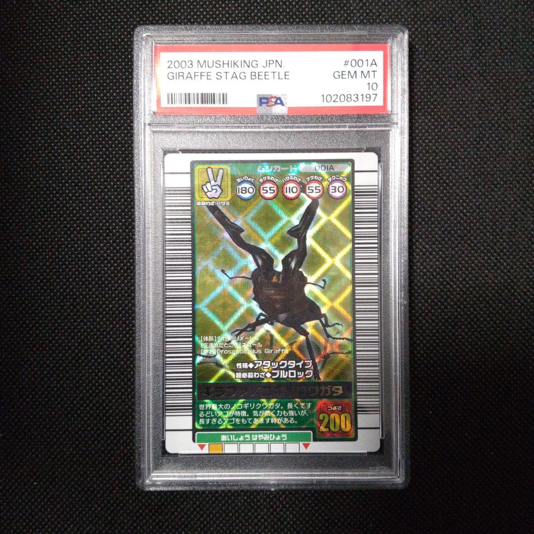 PSA10　ギラファノコギリクワガタ　2003　AUTUMN