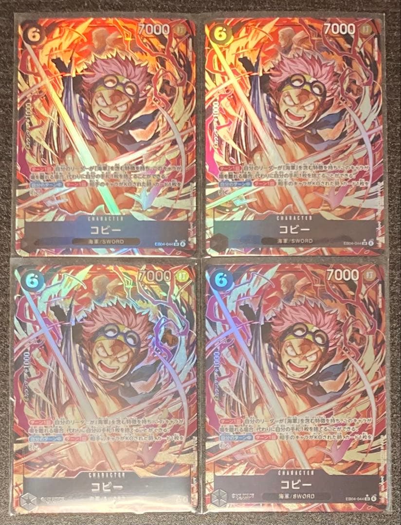 コビー　パラレル　４枚　EB04-044