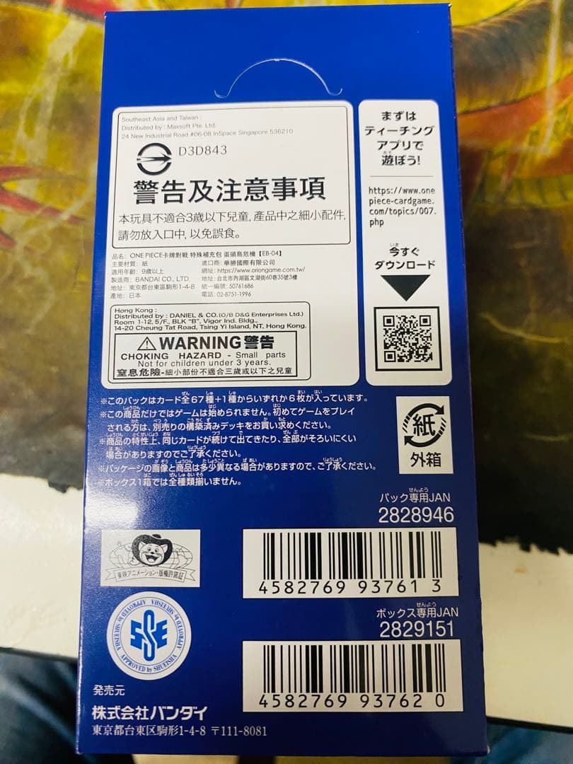 ONE PIECE EGGHEAD CRISIS 67枚入り