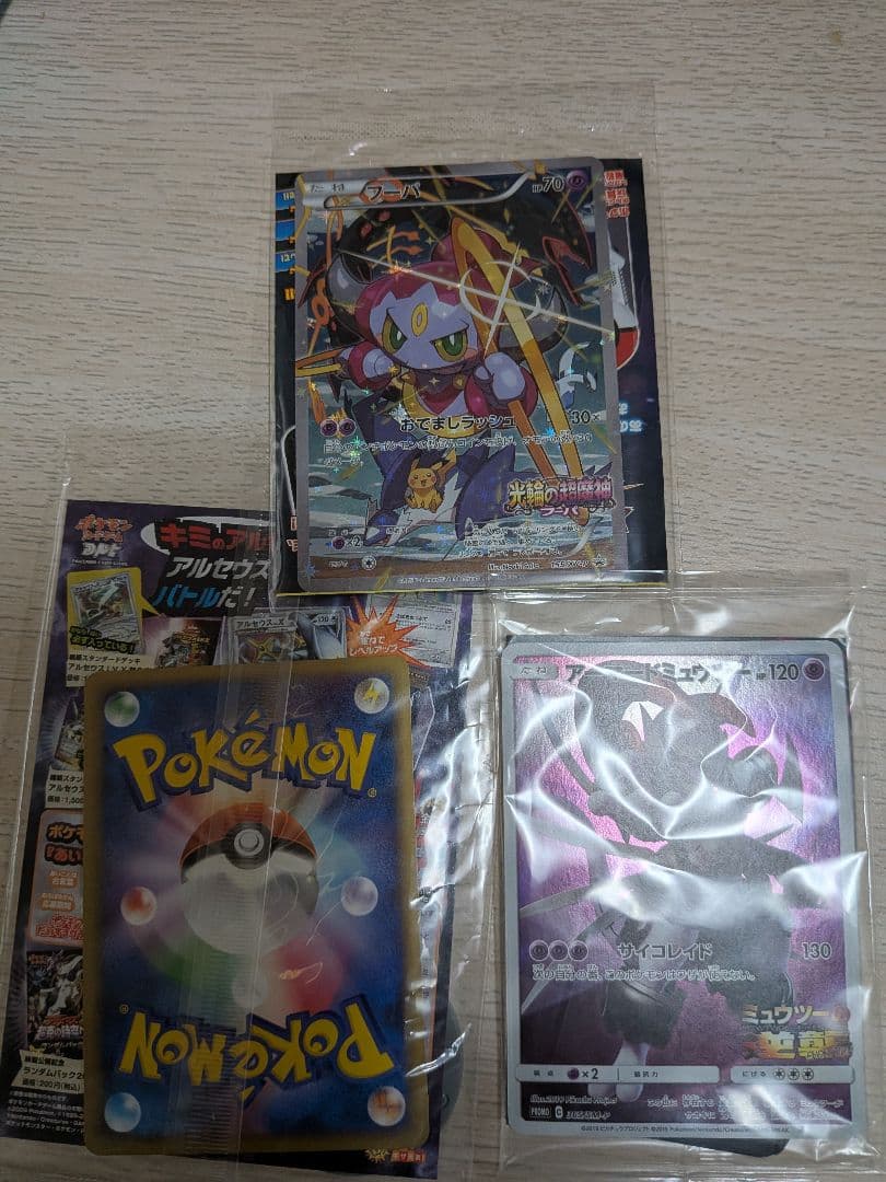 ポケモンカード プロモ　未開封セット