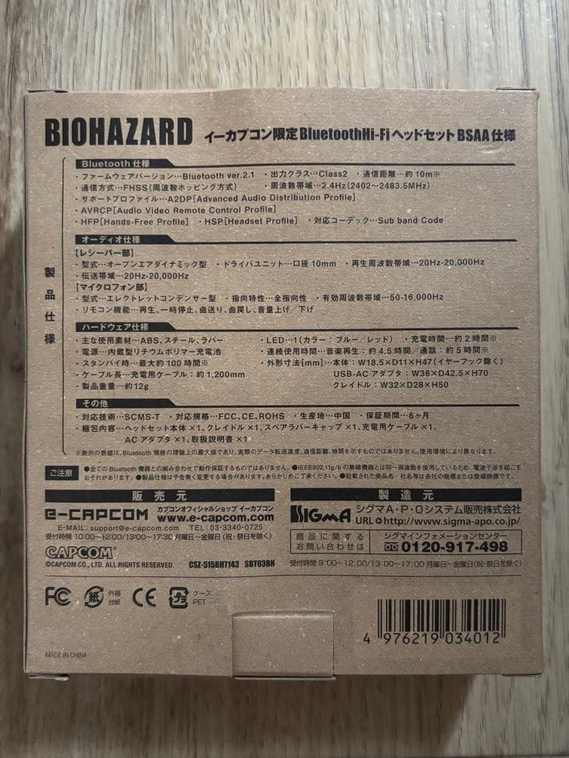 バイオハザード Bluetooth Hi-Fi ヘッドセット BSAA仕様 レア