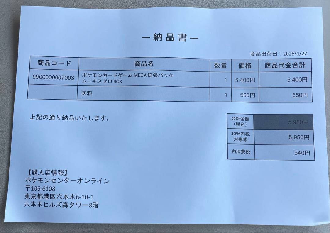【シュリンクあり】ムニキスゼロ 1BOX【ポケセン産】