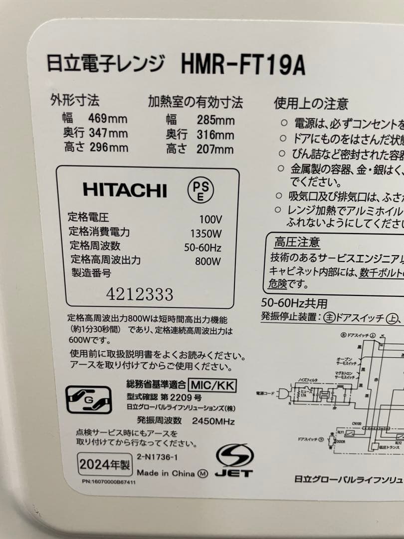 【高年式・美品】HITACHI 日立　電子レンジ HMR-FT19A 24年製