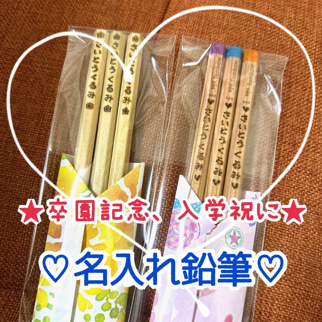 ウッドバーニング 鉛筆 えんぴつ 名入れ 無料 名前 名前入り 卒園 入学