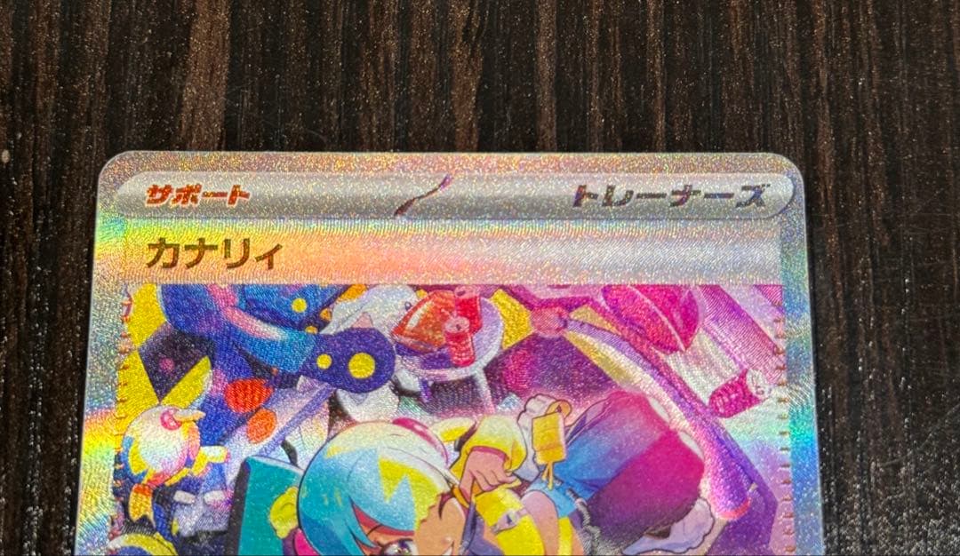 ポケモンカード カナリィ SAR 極美品